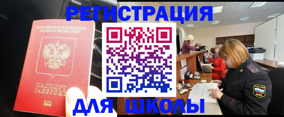 временная регистрация недорого в Омской области