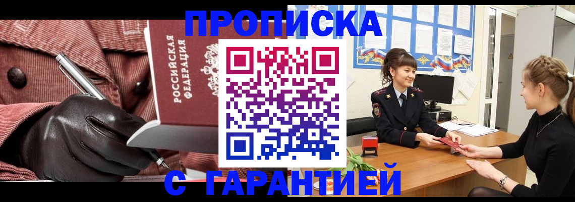 временная регистрация гарантия в Омской области